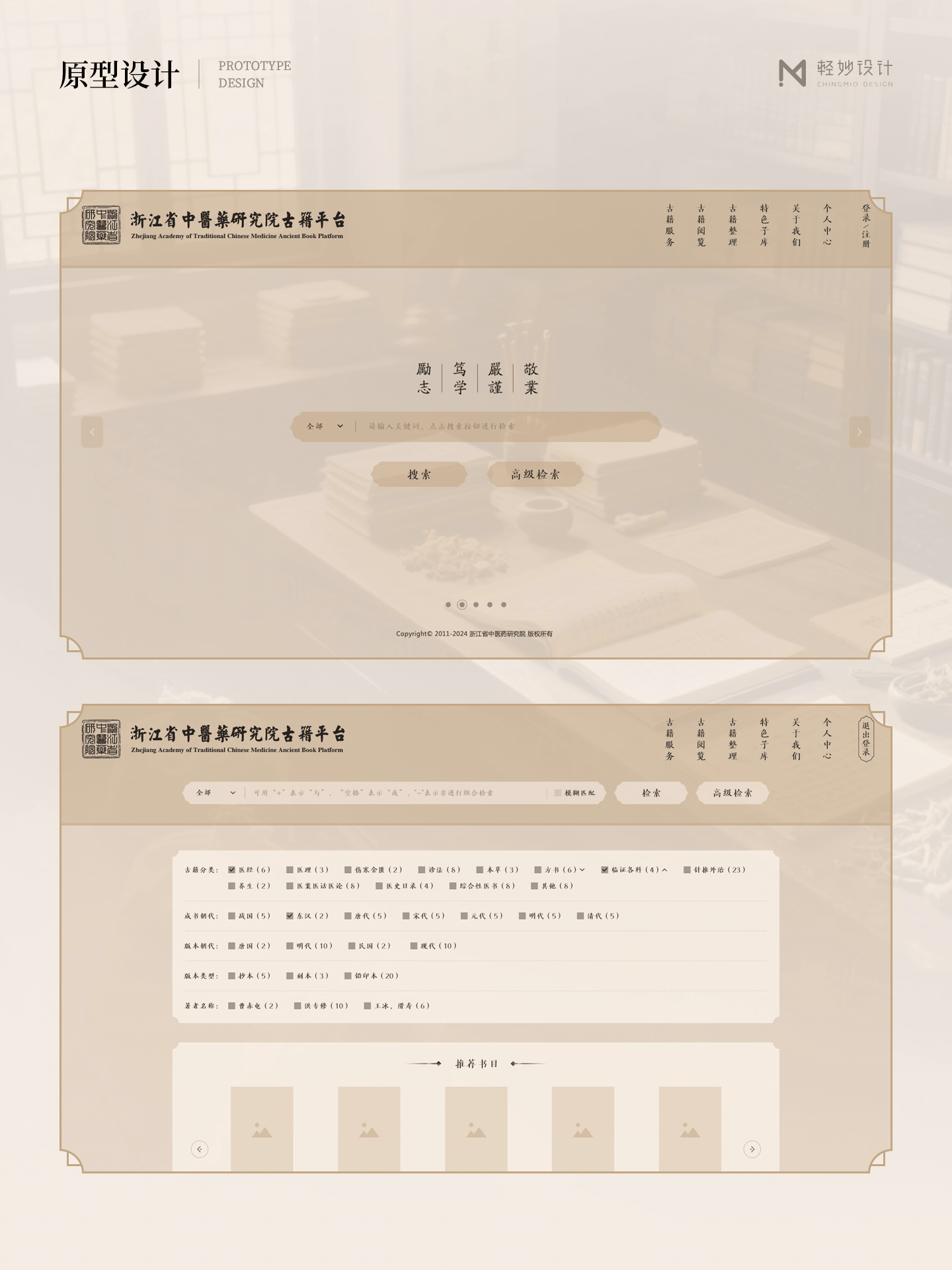 📚 中医药研究院网站设计
