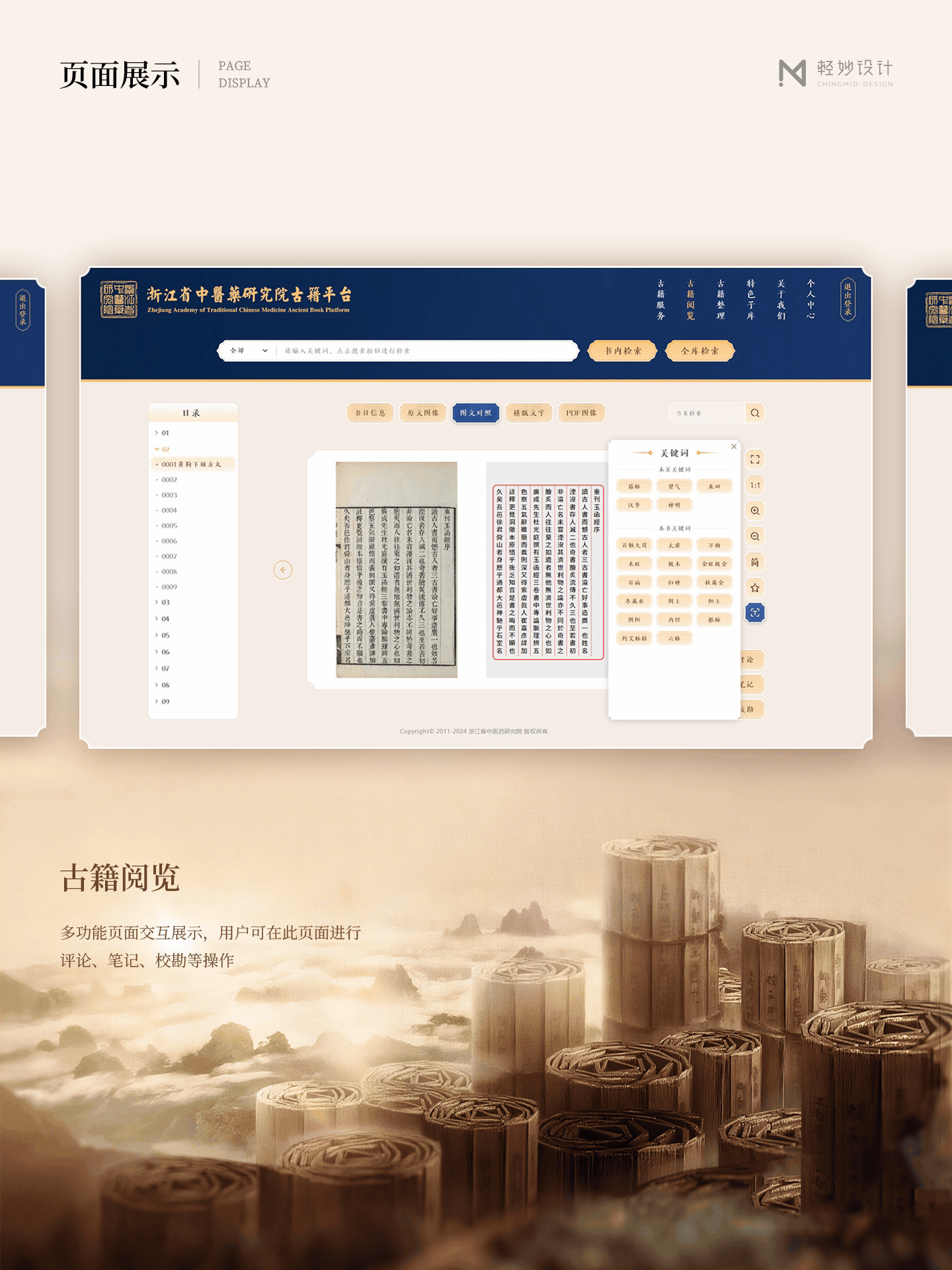 📚 中医药研究院网站设计（图ZMzk5MTU2MDIw） - 企业官网 - 站酷设计师轻妙设计原创素材 - 站酷ZCOOL
