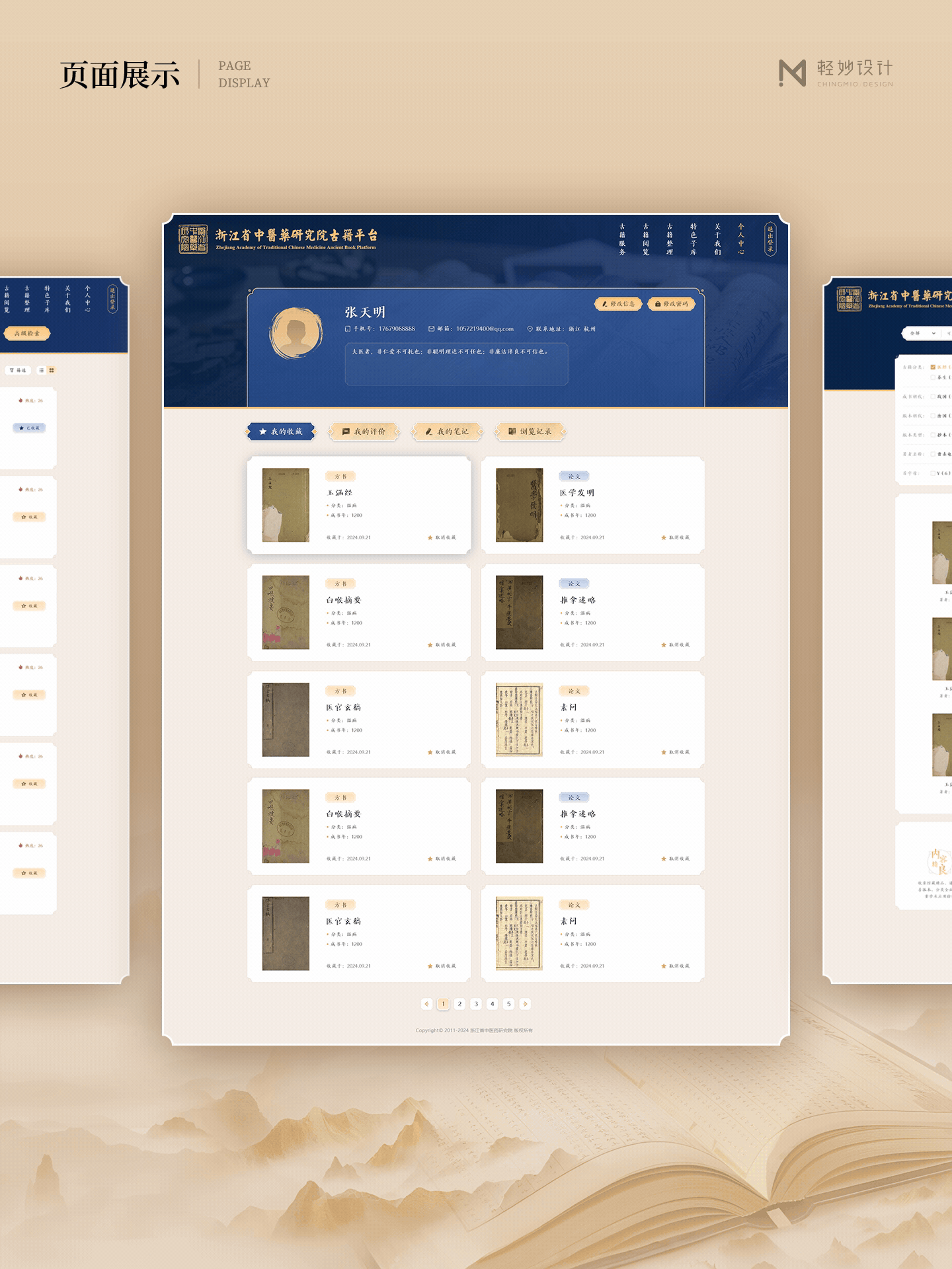 📚 中医药研究院网站设计