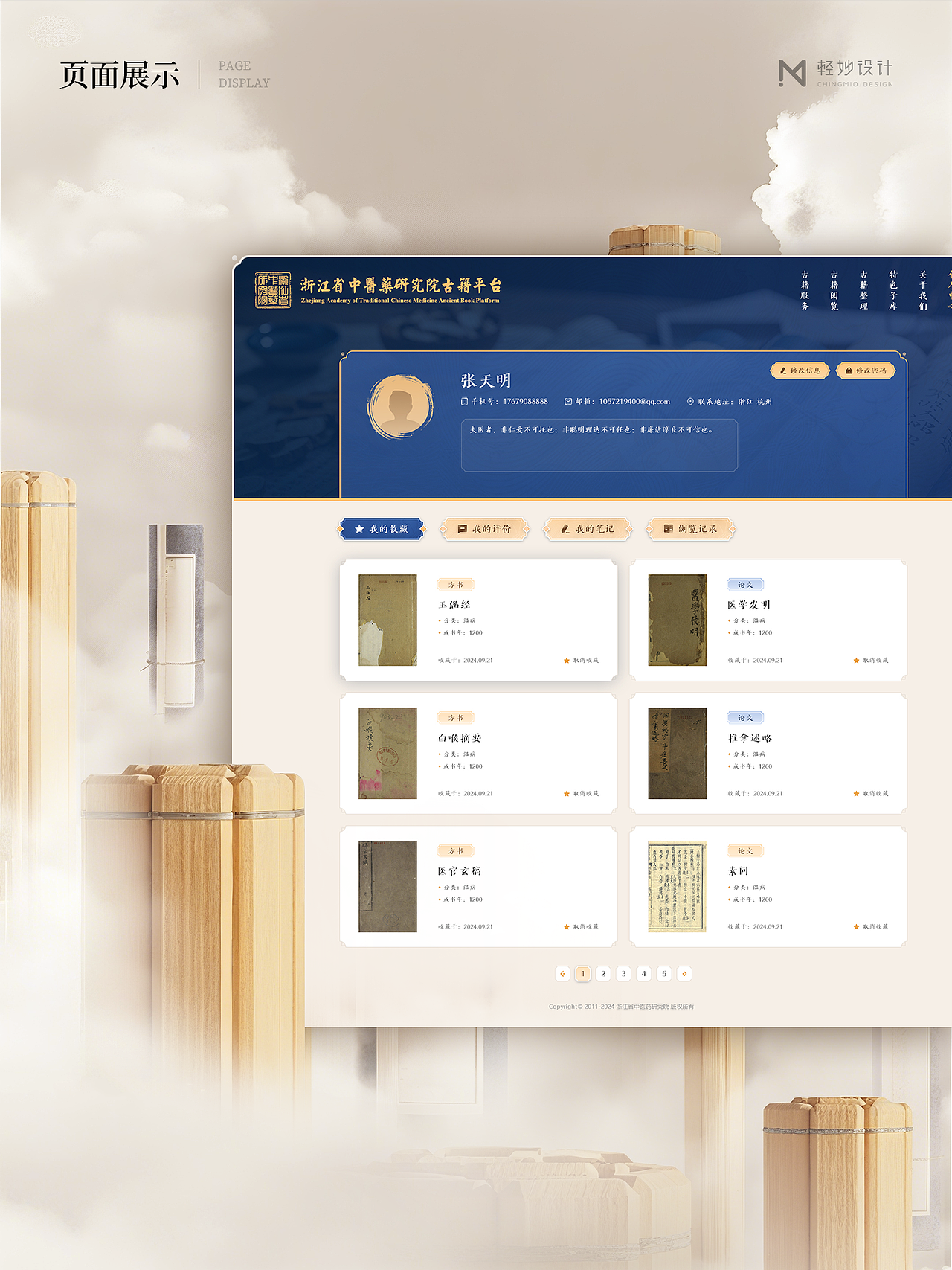 📚 中医药研究院网站设计