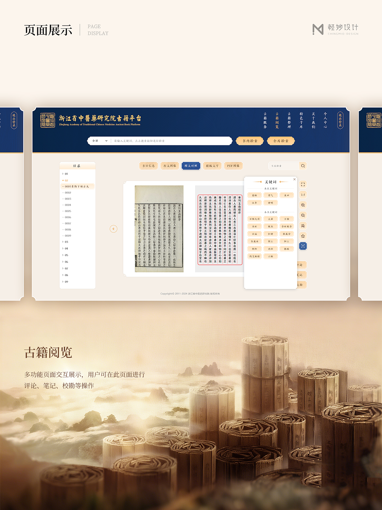 📚 中医药研究院网站设计（图ZMzk5MTU2MjU2） - 企业官网 - 站酷设计师轻妙设计原创素材 - 站酷ZCOOL