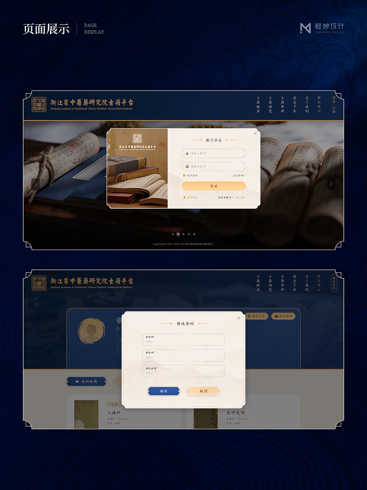 📚 中医药研究院网站设计