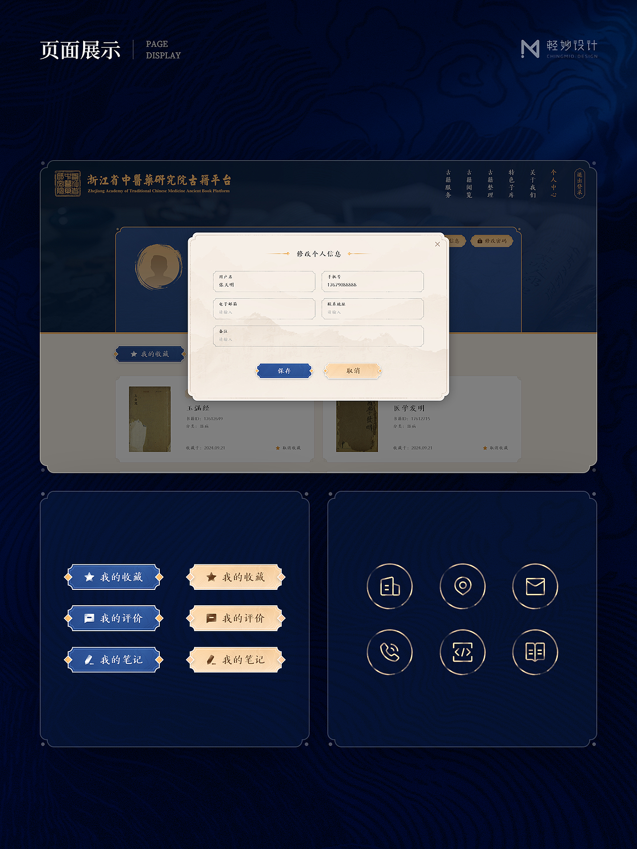 📚 中医药研究院网站设计