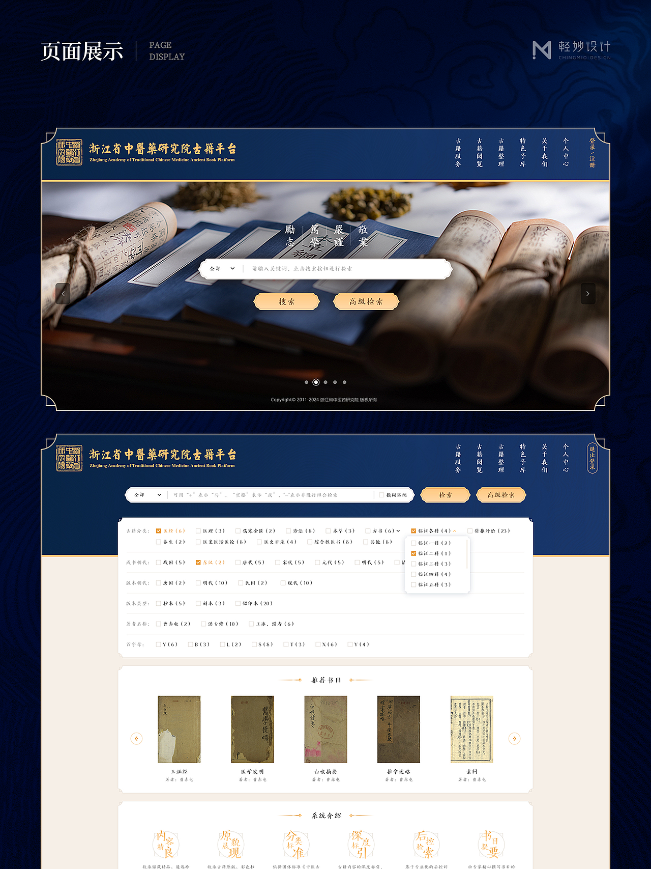 📚 中医药研究院网站设计