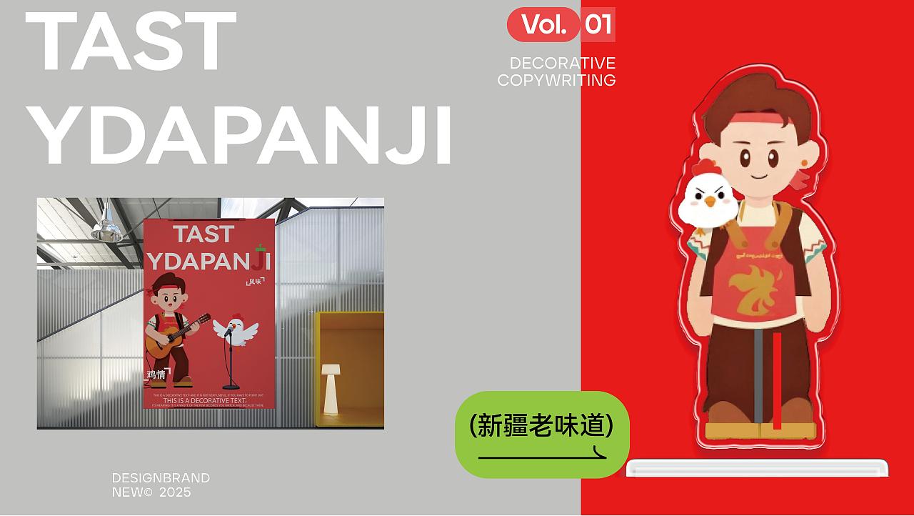 大新家大盘鸡   （餐饮品牌IP设计）