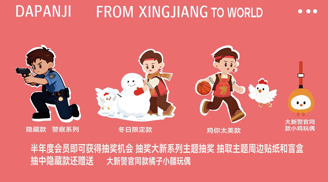 大新家大盘鸡   （餐饮品牌IP设计）