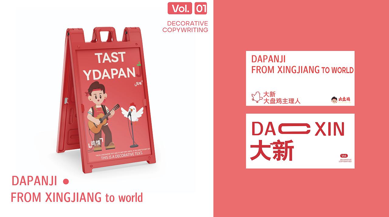 大新家大盘鸡   （餐饮品牌IP设计）