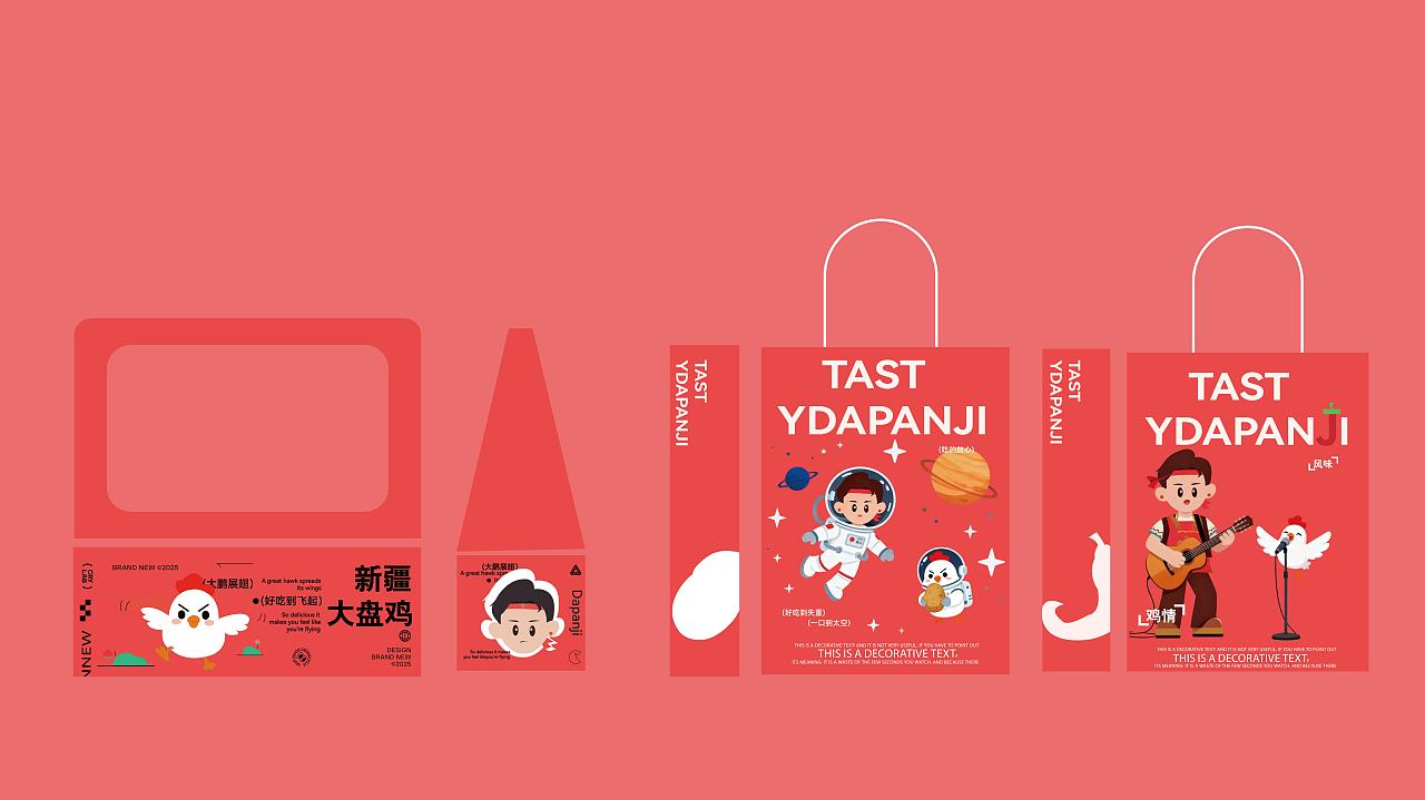 大新家大盘鸡   （餐饮品牌IP设计）