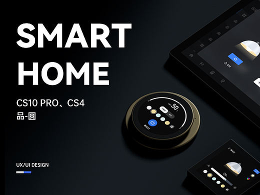 智能家居中控