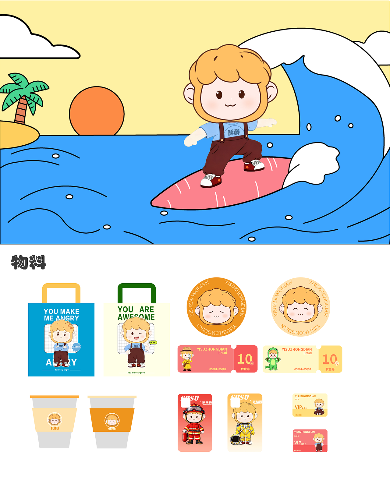 艺酥中点（图ZMzk5MTU4MzAw） - IP形象 - 站酷设计师许安乐上上签原创素材 - 站酷ZCOOL