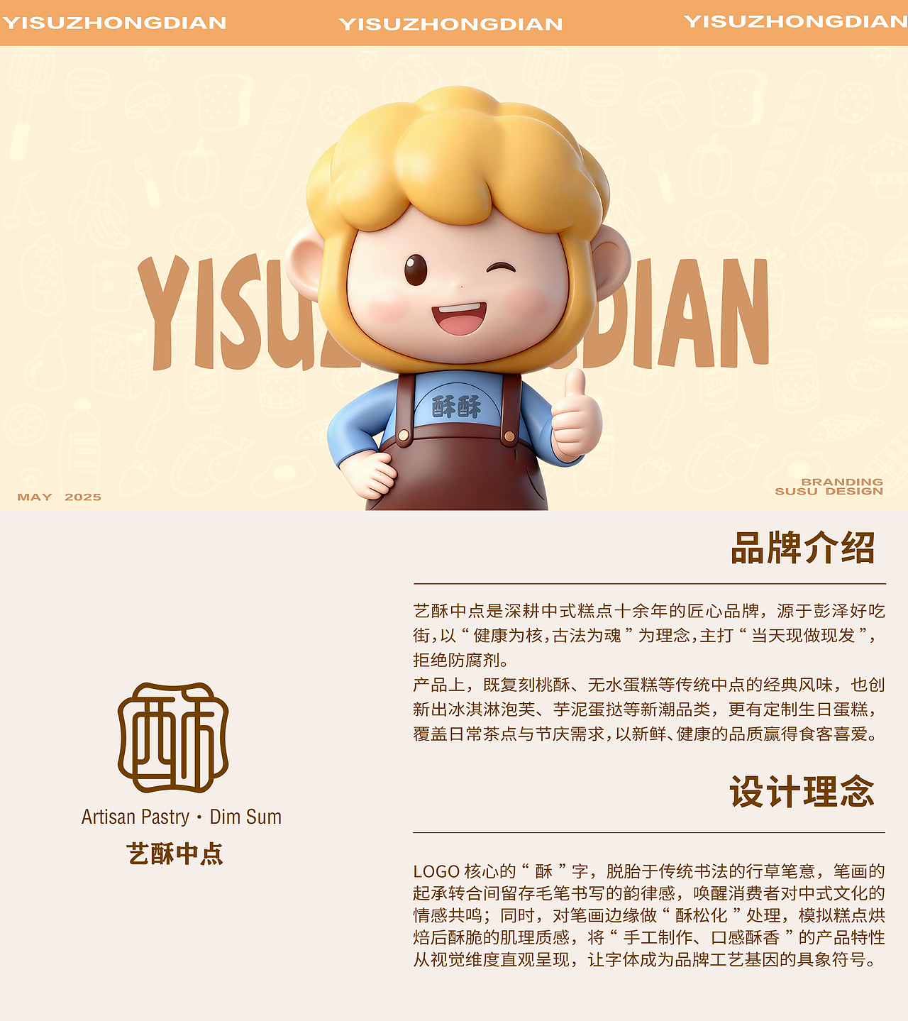 艺酥中点（图ZMzk5MTU4Mjcy） - IP形象 - 站酷设计师许安乐上上签原创素材 - 站酷ZCOOL
