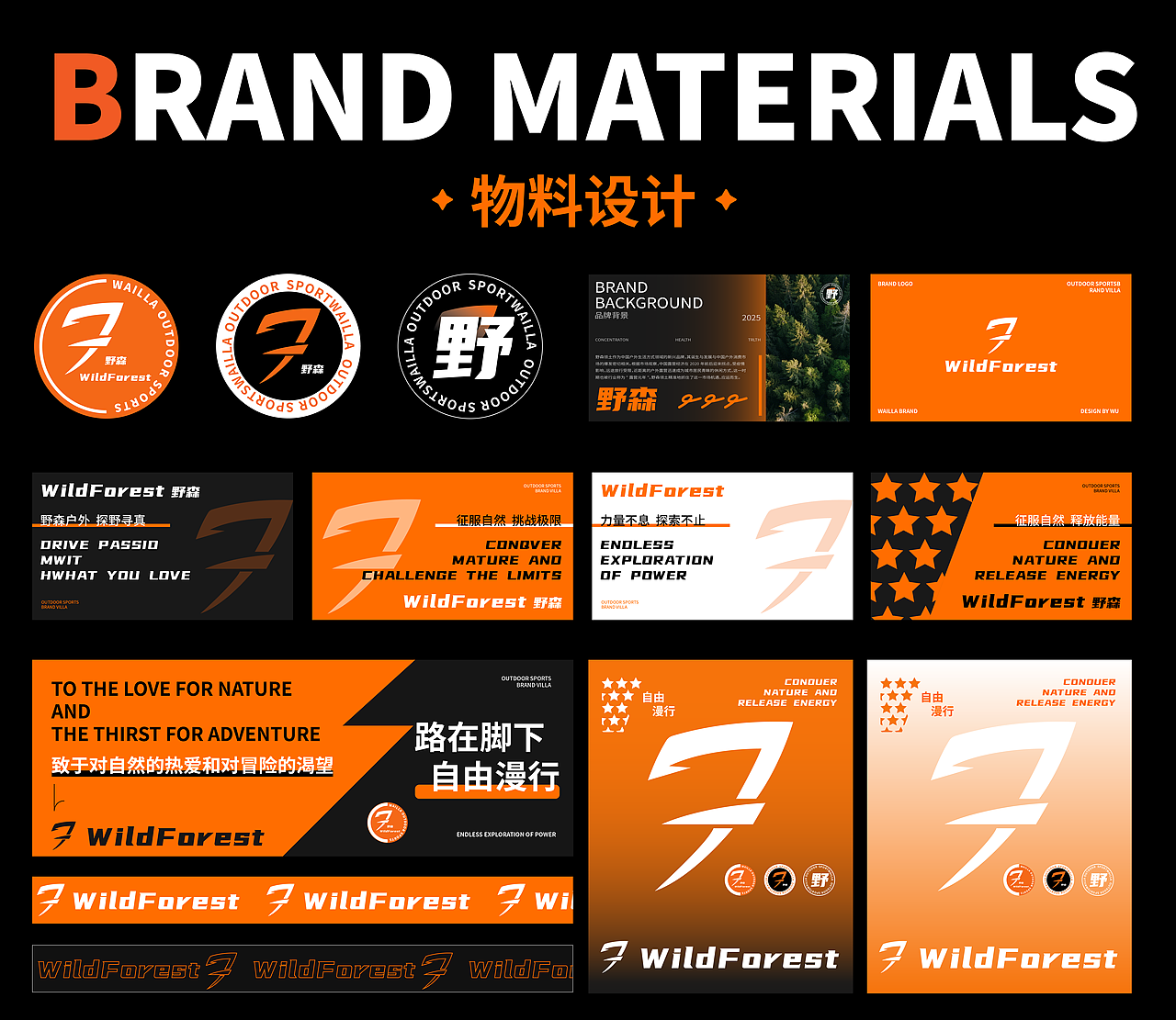 野森户外用品品牌全案（图ZMzk5MTU4NDI4） - 品牌 - 站酷设计师吴三水_原创素材 - 站酷ZCOOL