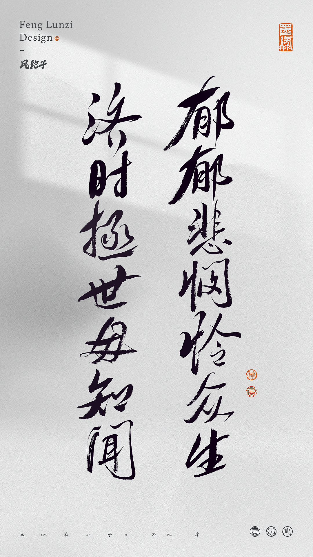 手写书法字体设计