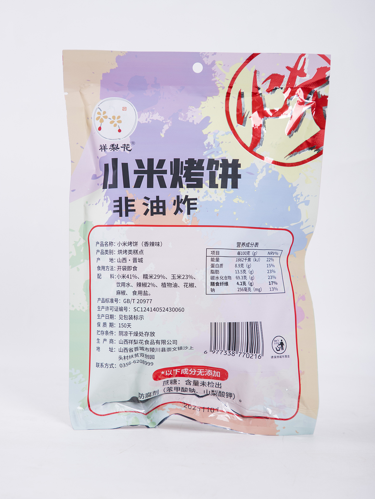有间|小米粗粮烤饼