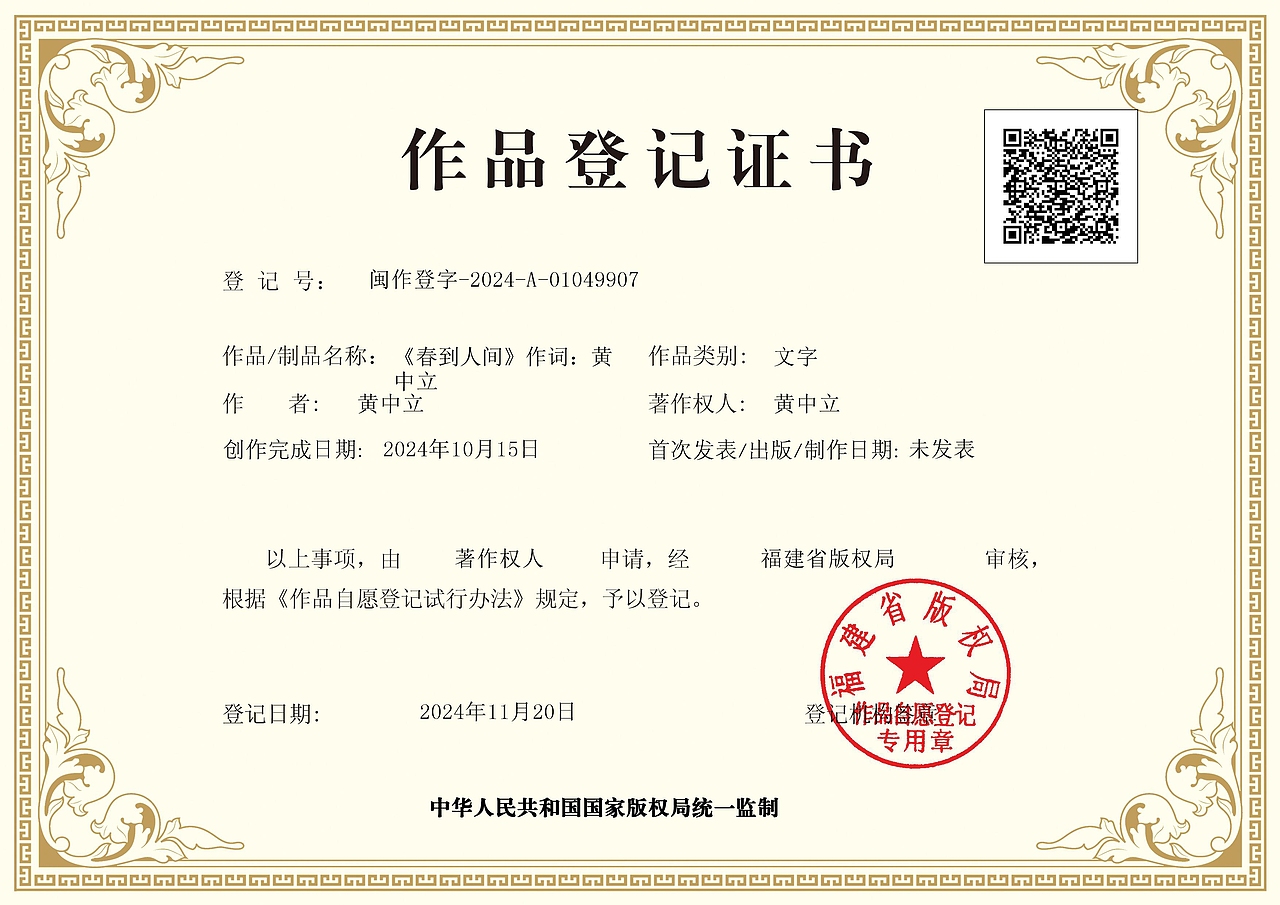 原创作品：春到人间 版权所有©️（图ZMzk5MTYyMTA0） - MV - 站酷设计师黄中立LV视觉映像原创素材 - 站酷ZCOOL