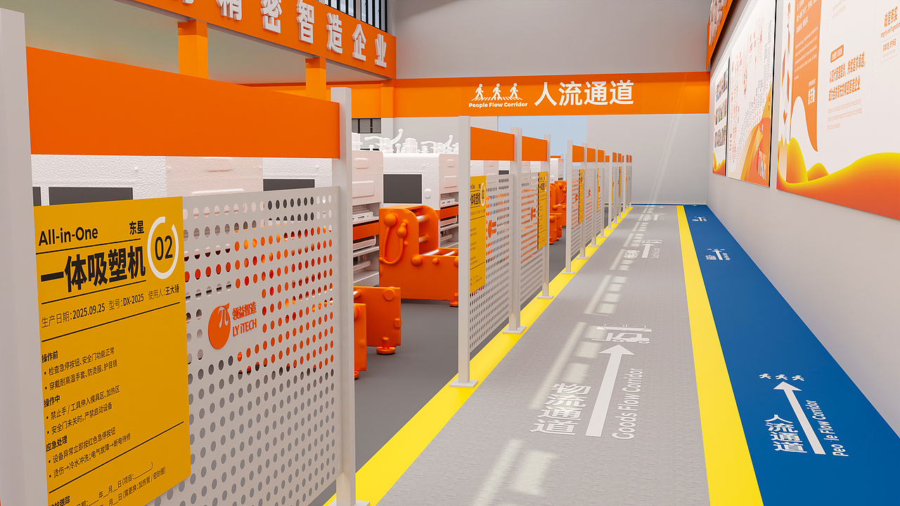 厂房目视化设计