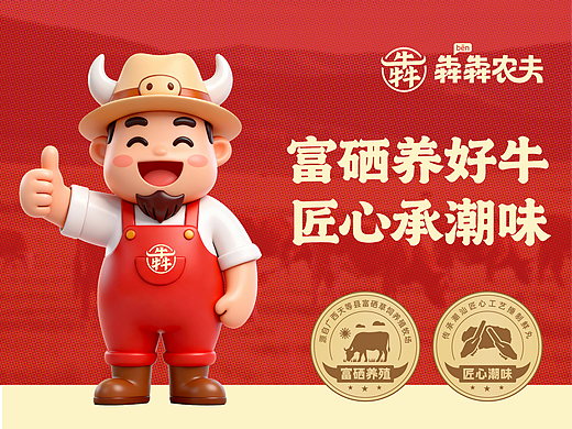 潮汕牛肉丸品牌形象VI设计