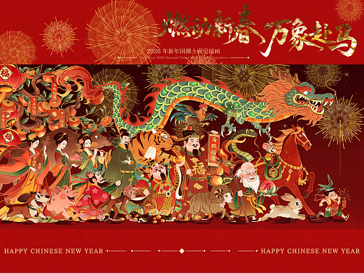 燃动新春万象赴马|马年国潮主视觉插画