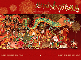 燃动新春万象赴马|马年国潮主视觉插画