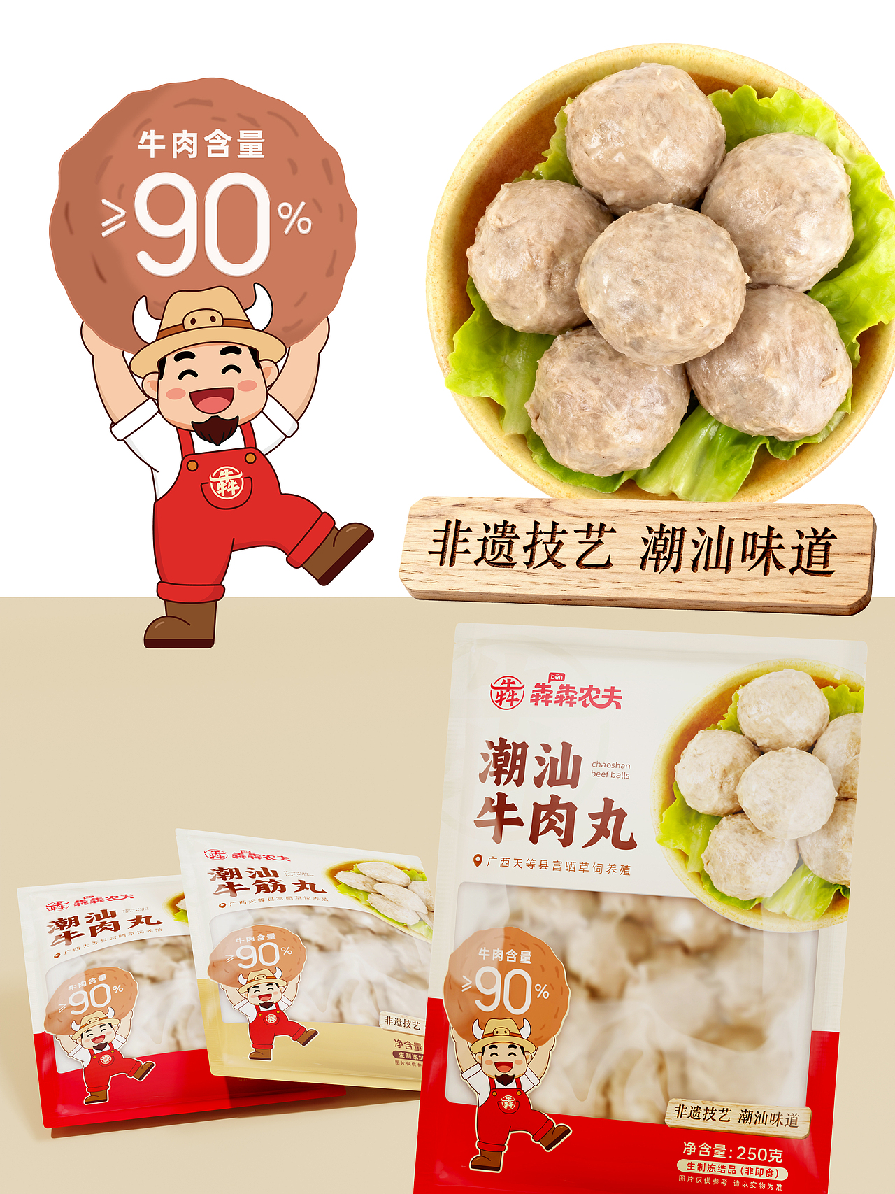 潮汕牛肉丸品牌形象VI设计（图ZMzk5MTY1MDM2） - 品牌 - 站酷设计师青亭品牌设计原创素材 - 站酷ZCOOL