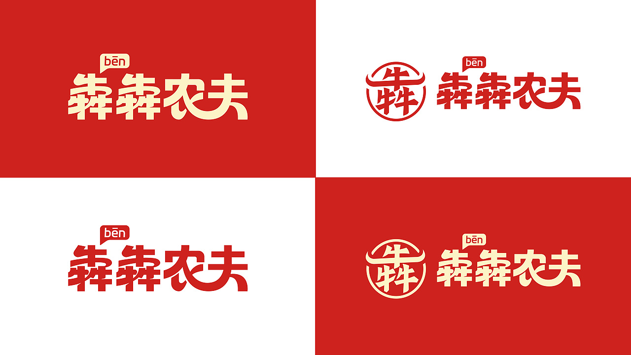 潮汕牛肉丸品牌形象VI设计（图ZMzk5MTY1MzU2） - 品牌 - 站酷设计师青亭品牌设计原创素材 - 站酷ZCOOL