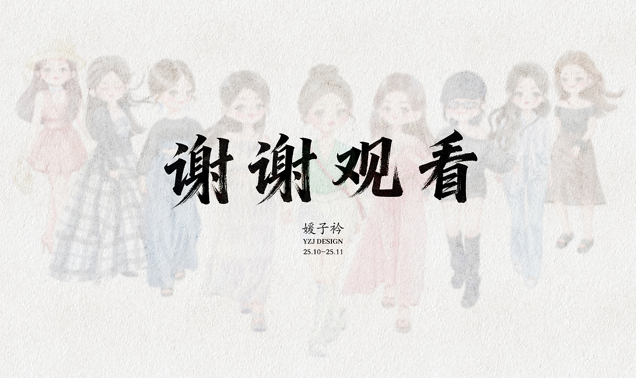 许妍-水彩人物穿搭