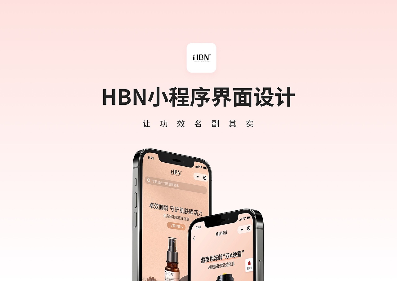 HBN小程序界面设计