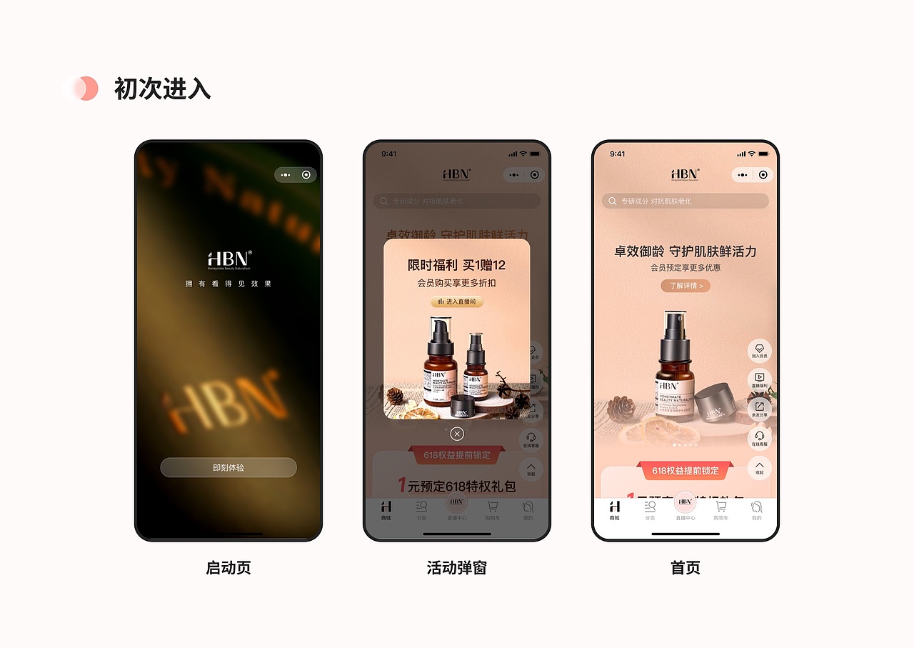 HBN小程序界面设计