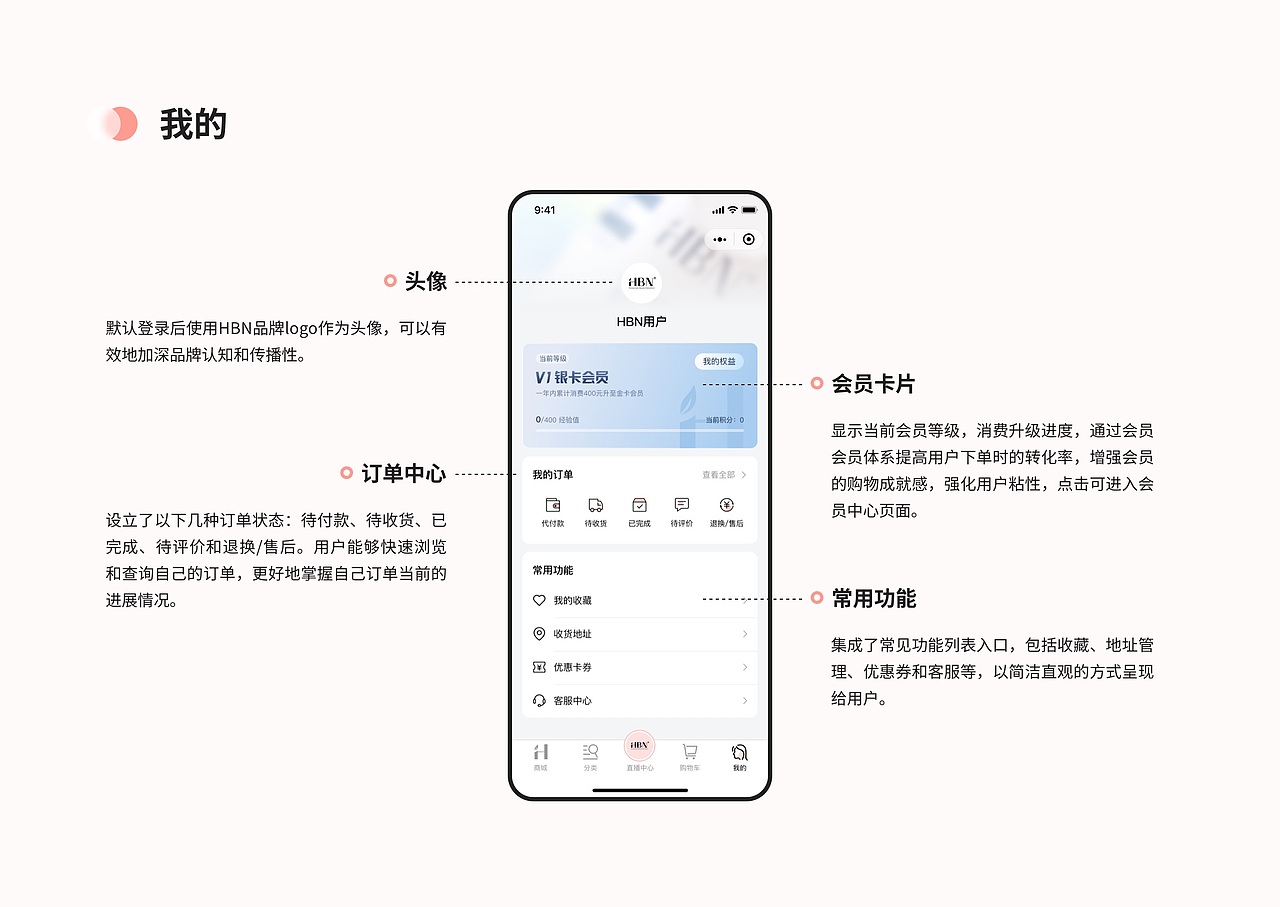 HBN小程序界面设计