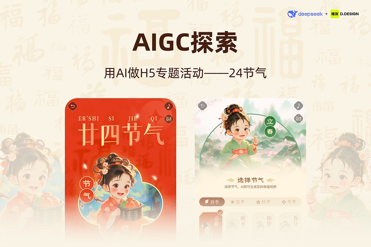 24节气H5
