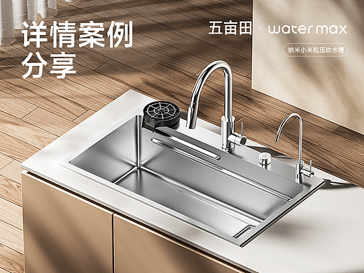  water max | 多功能水槽 | 3D渲染 | 电商详情全案