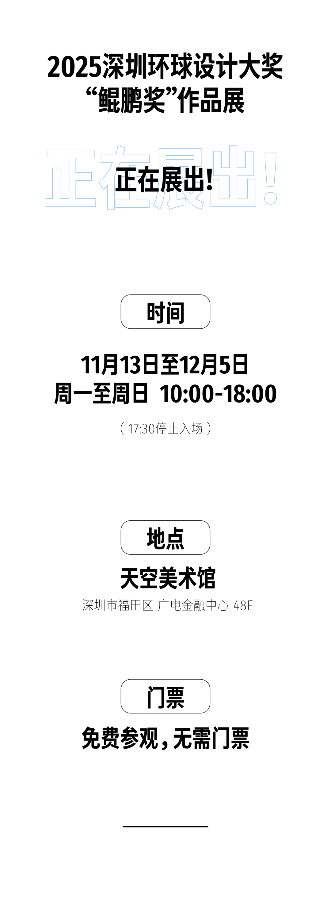 2025深圳环球设计大奖“鲲鹏奖”作品展正在展出！（图ZMTUyODY3NjQ=） - 资讯 - 站酷设计师站酷资讯原创素材 - 站酷ZCOOL