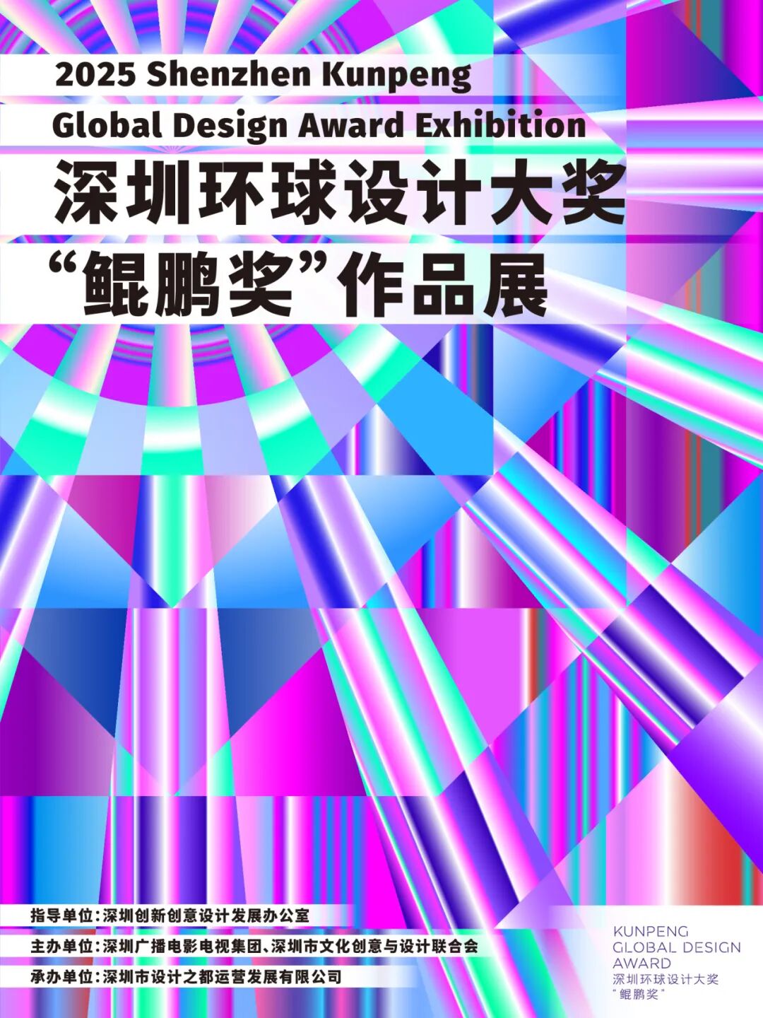 2025深圳环球设计大奖“鲲鹏奖”作品展正在展出！（图ZMTUyODY3Njg=） - 资讯 - 站酷设计师站酷资讯原创素材 - 站酷ZCOOL