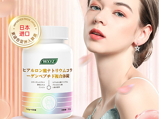 透明质酸钠胶原蛋白