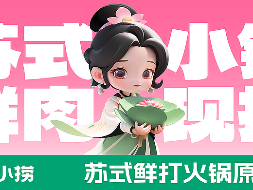 苏小捞 | 品牌形象设计