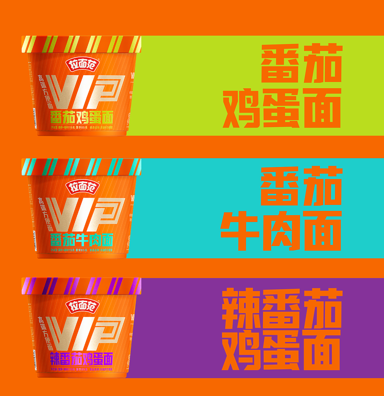 今麦郎xBAI Brand | 新一代方便面 VIP高端方便面
