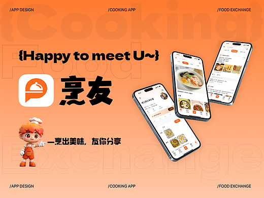 UI移动端项目——“烹友”美食APP全链路设计