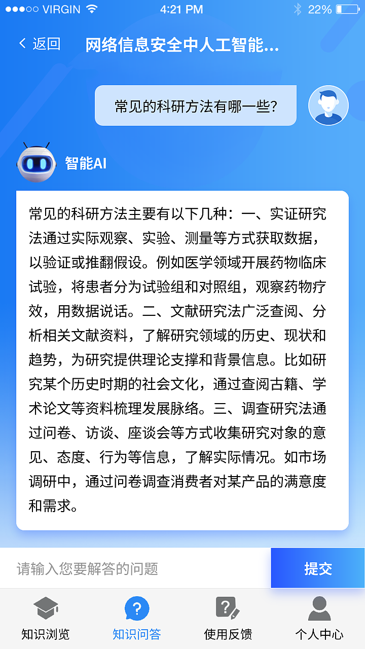 问答软件