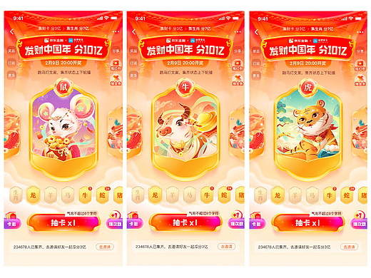 京东12生肖集卡