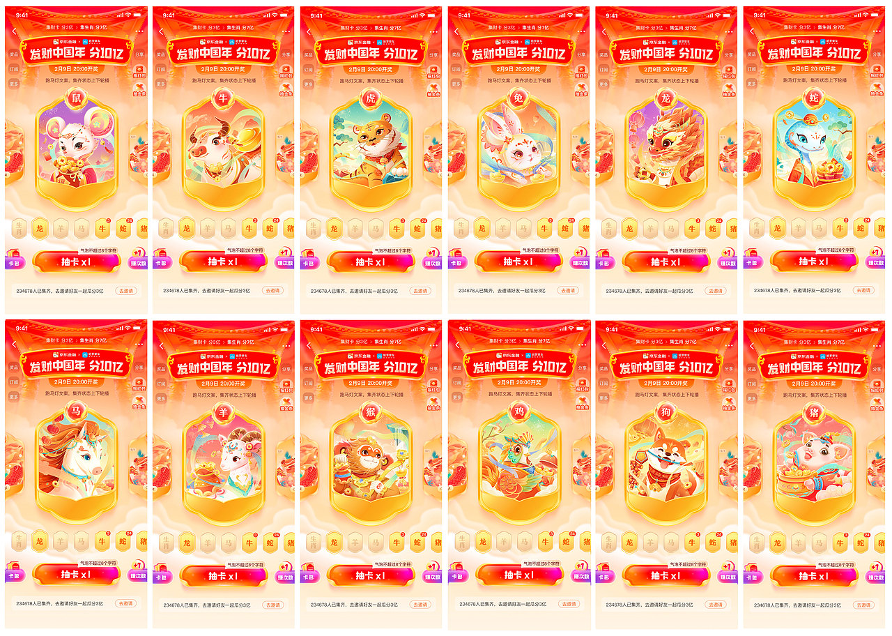 京东12生肖集卡（图ZMzk5MTg0MjI4） - 商业插画 - 站酷设计师橄榄苷原创素材 - 站酷ZCOOL