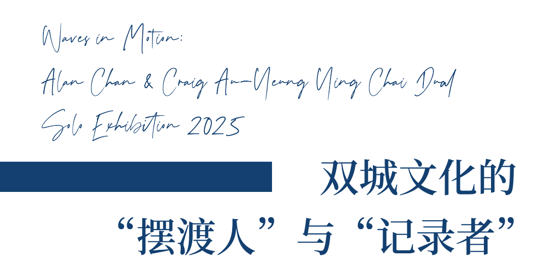 “浪奔・浪流——2025陈幼坚、欧阳应霁双个展”（图ZMTUyODc4MDA=） - 资讯 - 站酷设计师站酷资讯原创素材 - 站酷ZCOOL