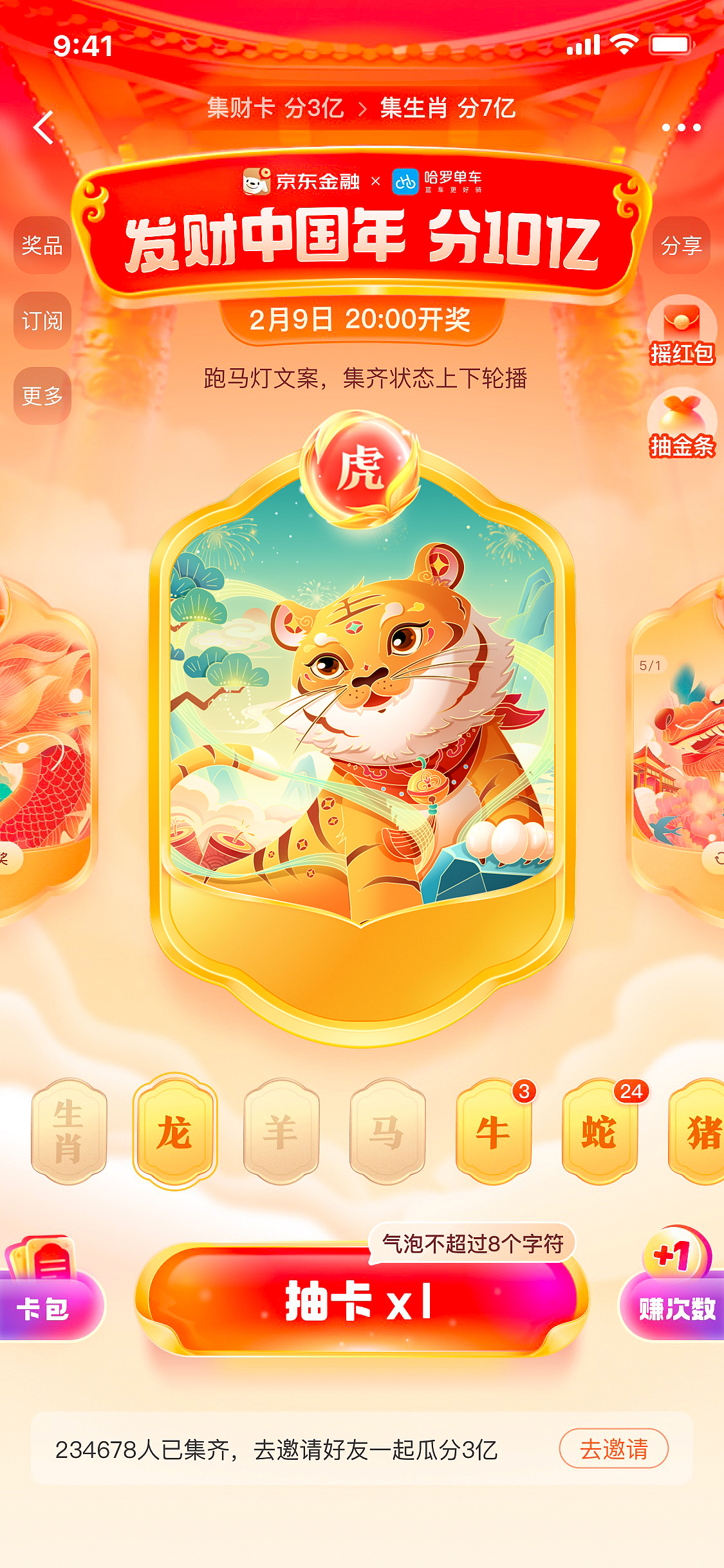 京东12生肖集卡（图ZMzk5MTg0MzI4） - 商业插画 - 站酷设计师橄榄苷原创素材 - 站酷ZCOOL