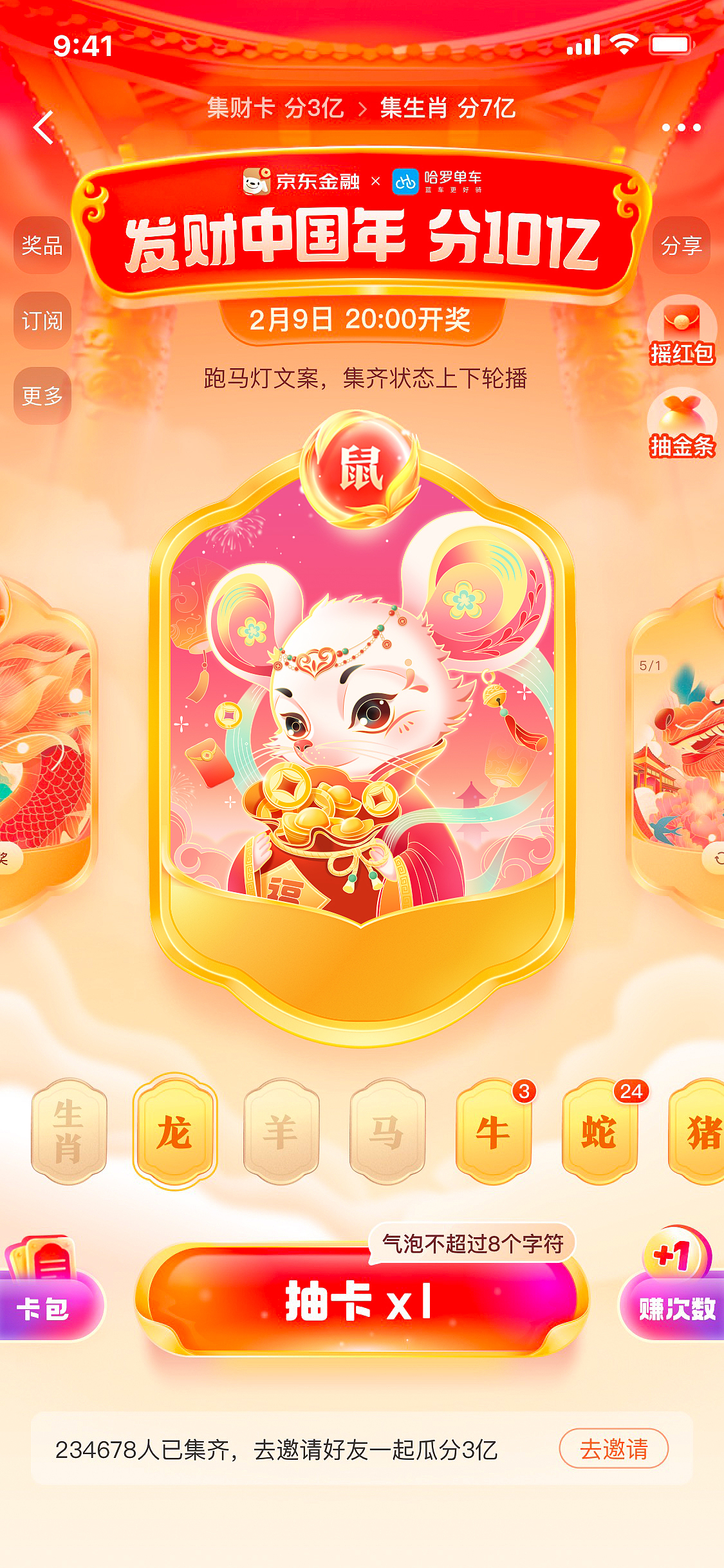 京东12生肖集卡（图ZMzk5MTg0MzUy） - 商业插画 - 站酷设计师橄榄苷原创素材 - 站酷ZCOOL