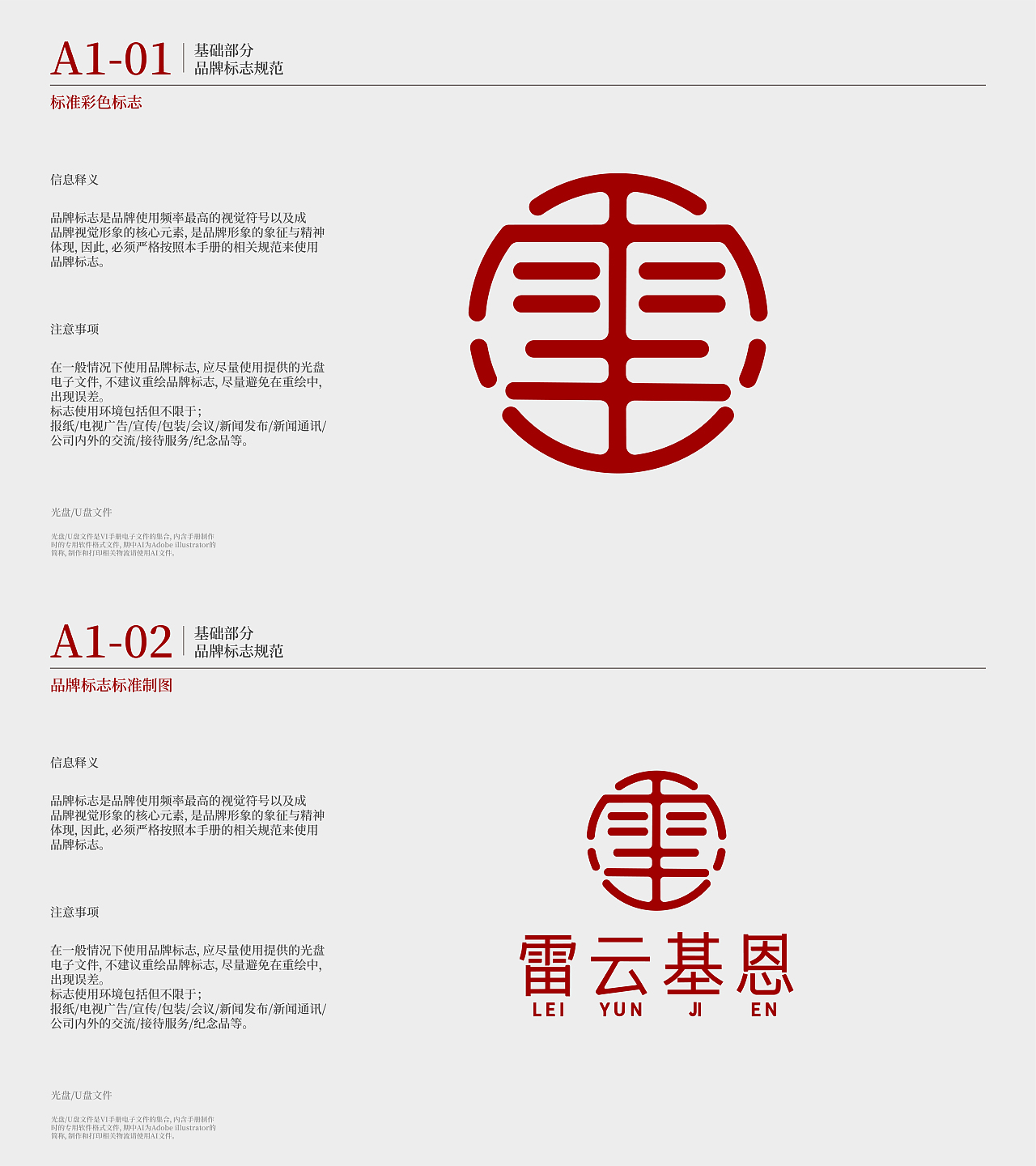 📍雷云基恩品牌视觉识别手册【基础系统】 文学精选行（图ZMzk5MTg4OTI0） - 品牌 - 站酷设计师米霍克Mihok原创素材 - 站酷ZCOOL