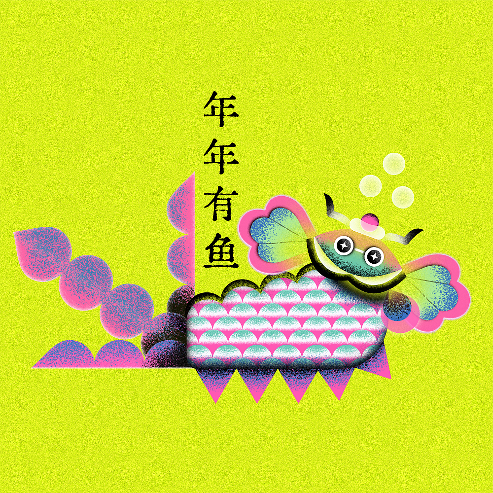 年年有余（图ZMzk5MTg5MTcy） - 创作习作 - 站酷设计师猫小燕原创素材 - 站酷ZCOOL