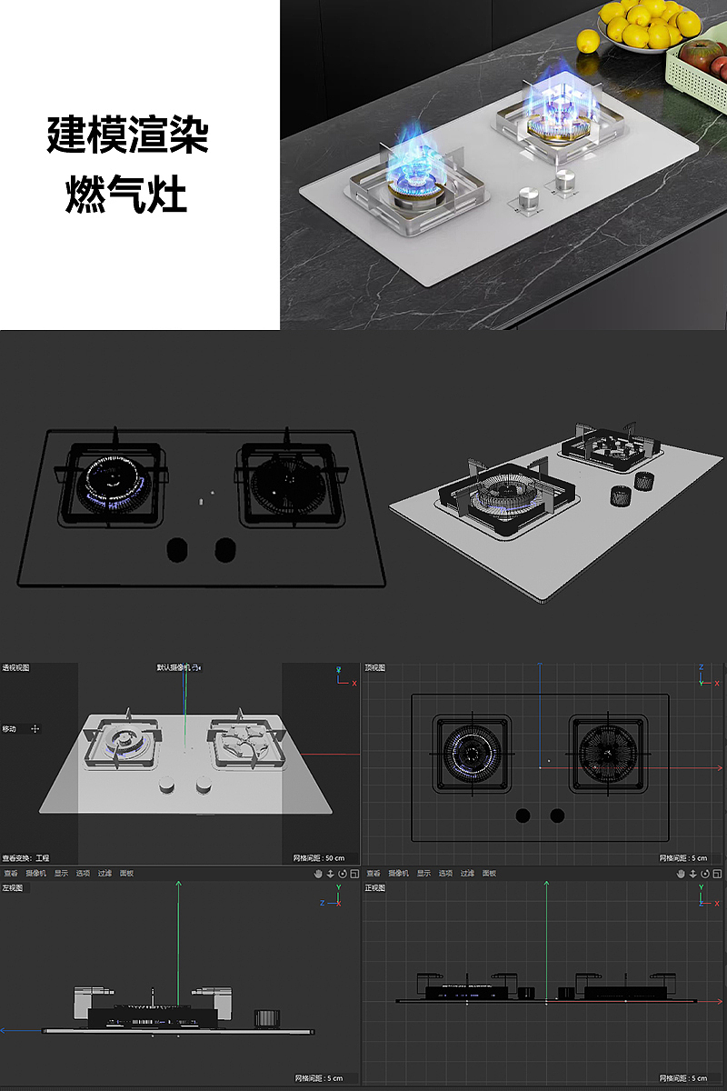 燃气灶建模渲染/产品建模/产品渲染/3D建模/电商设计