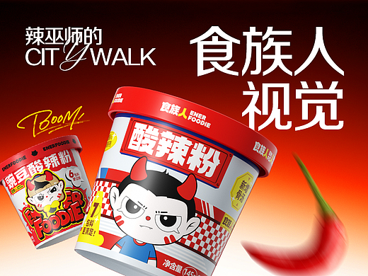 食族人视觉