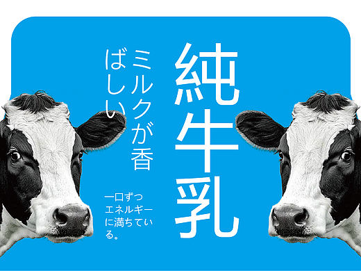 NonClass ×纯牛奶