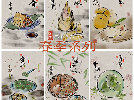 水墨插画|二十四节气美食《春》