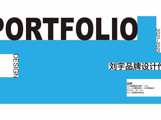 品牌作品集（本科）